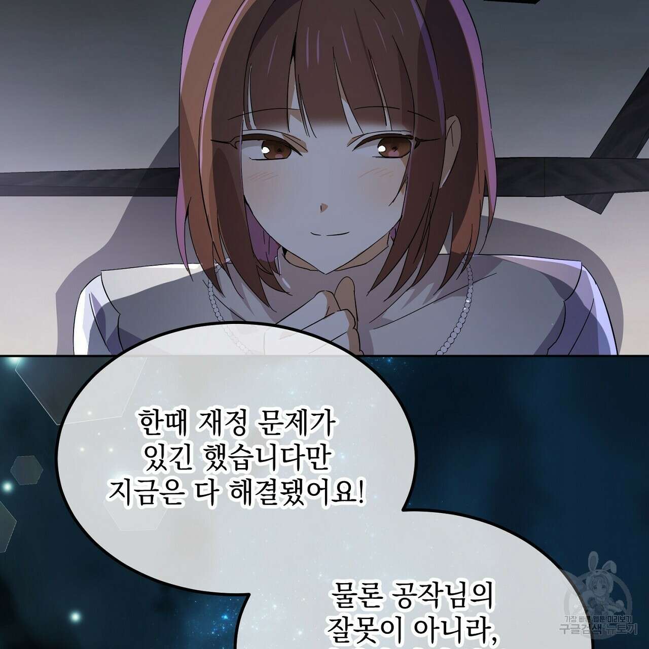 내 최애 까지 마라 4화 53