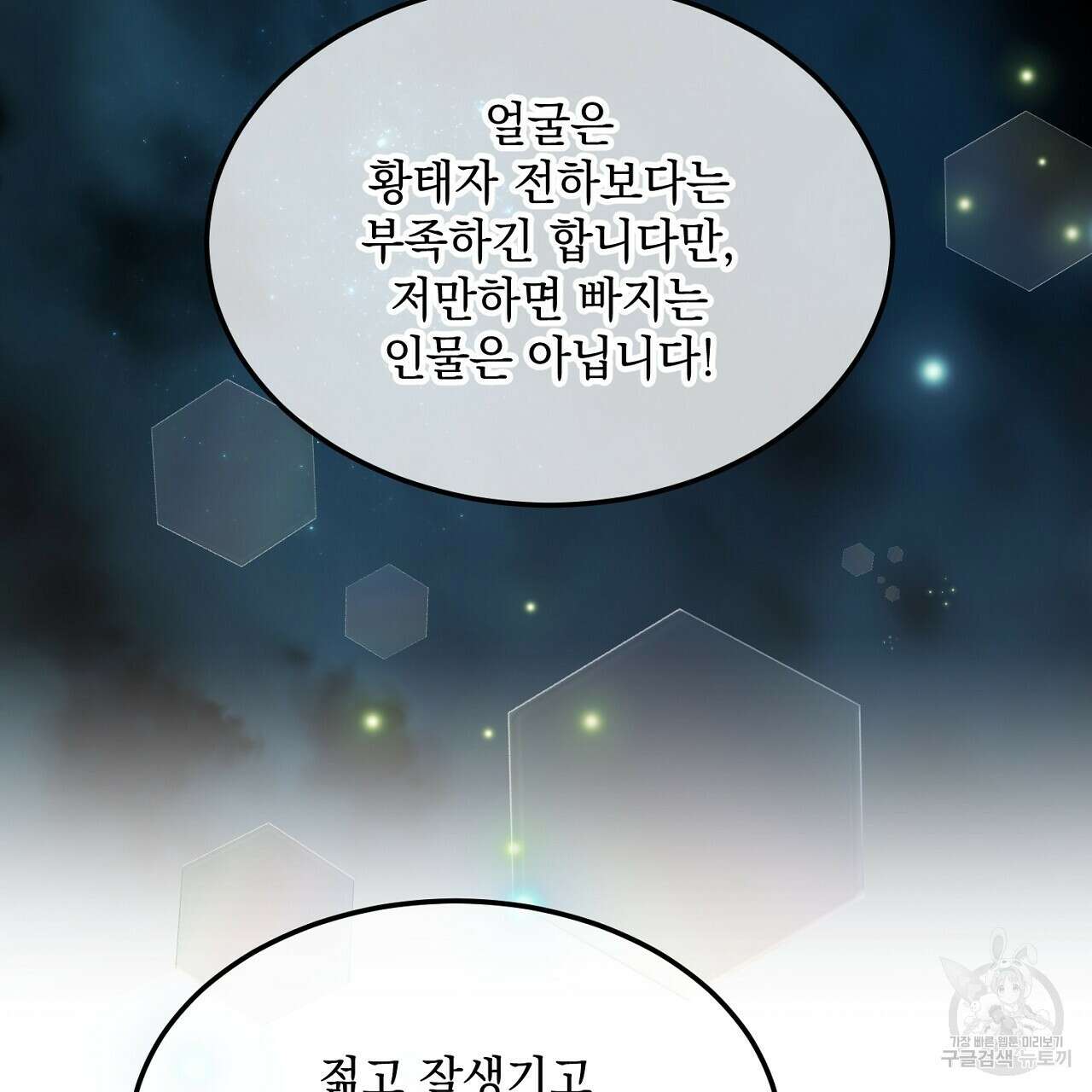 내 최애 까지 마라 4화 55