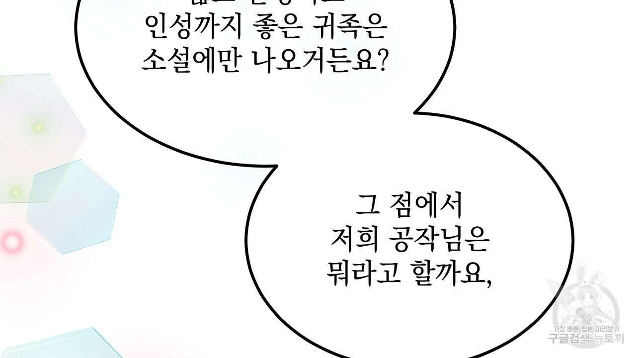 내 최애 까지 마라 4화 56