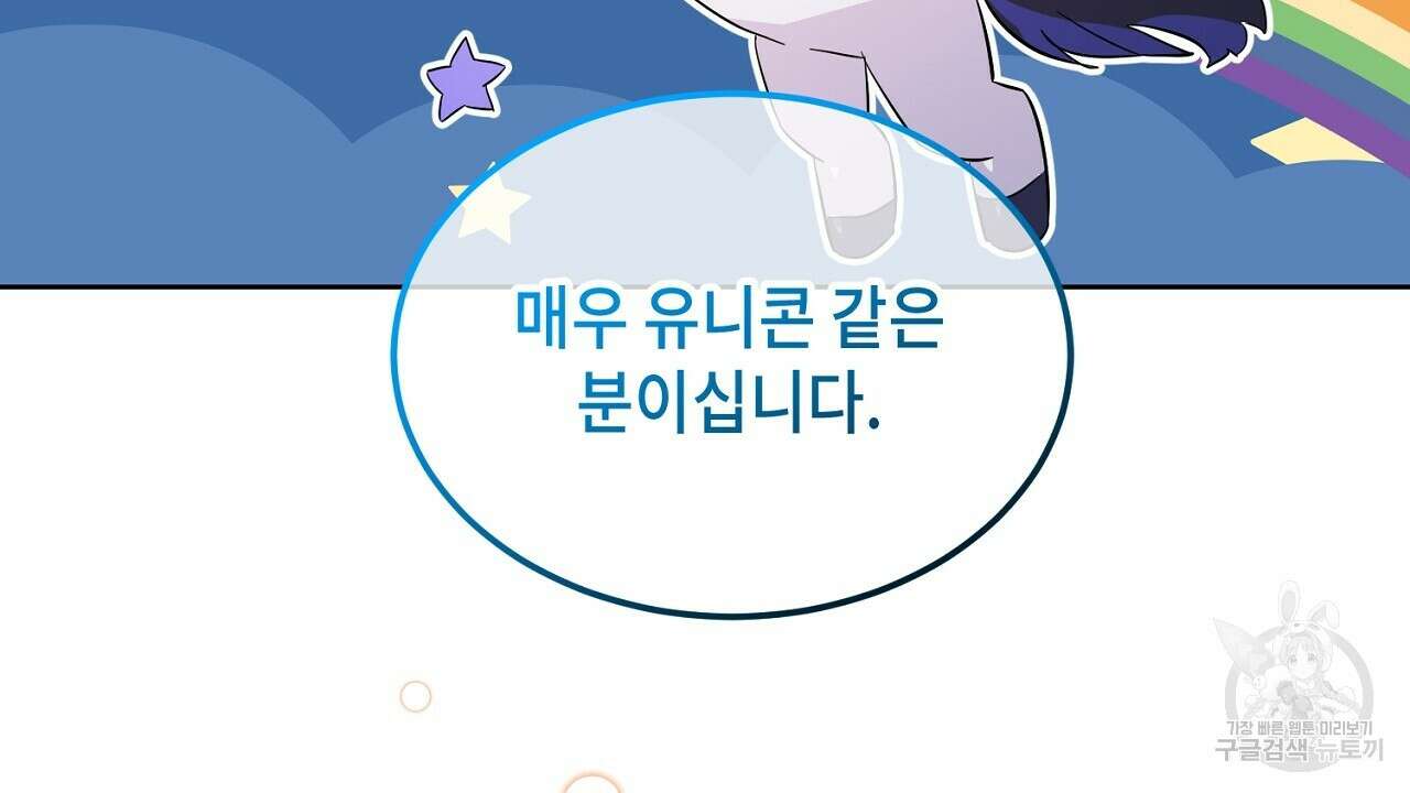 내 최애 까지 마라 4화 58