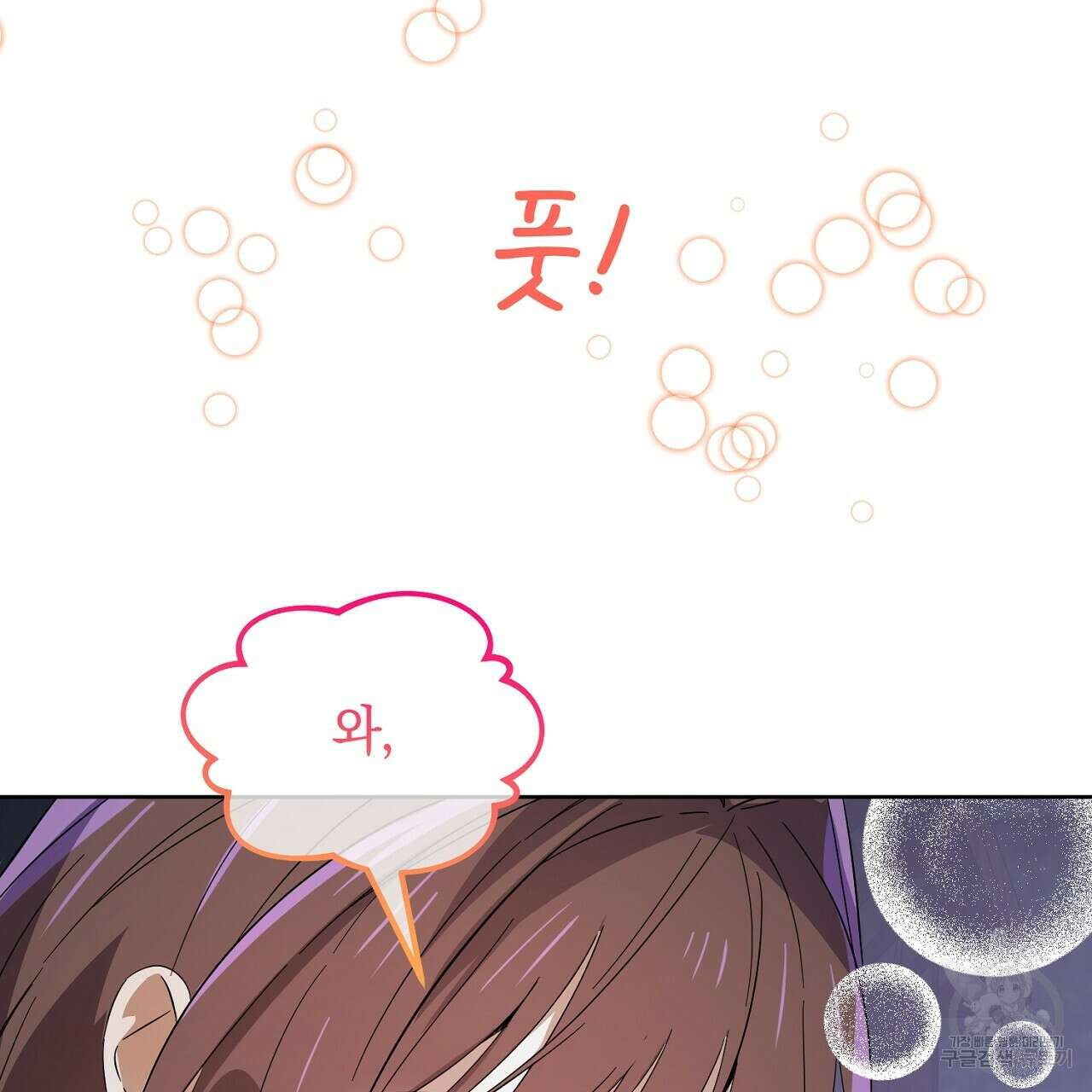 내 최애 까지 마라 4화 59