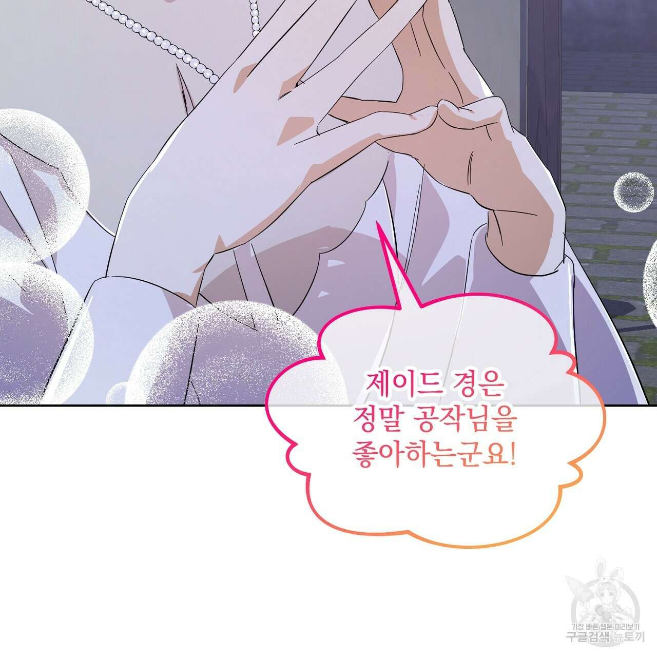 내 최애 까지 마라 4화 61