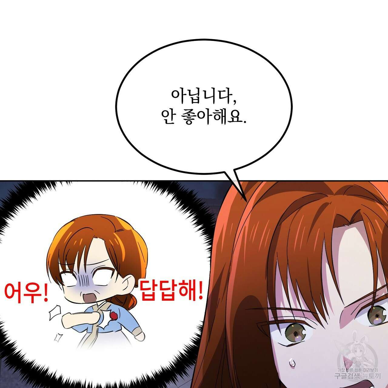 내 최애 까지 마라 4화 63