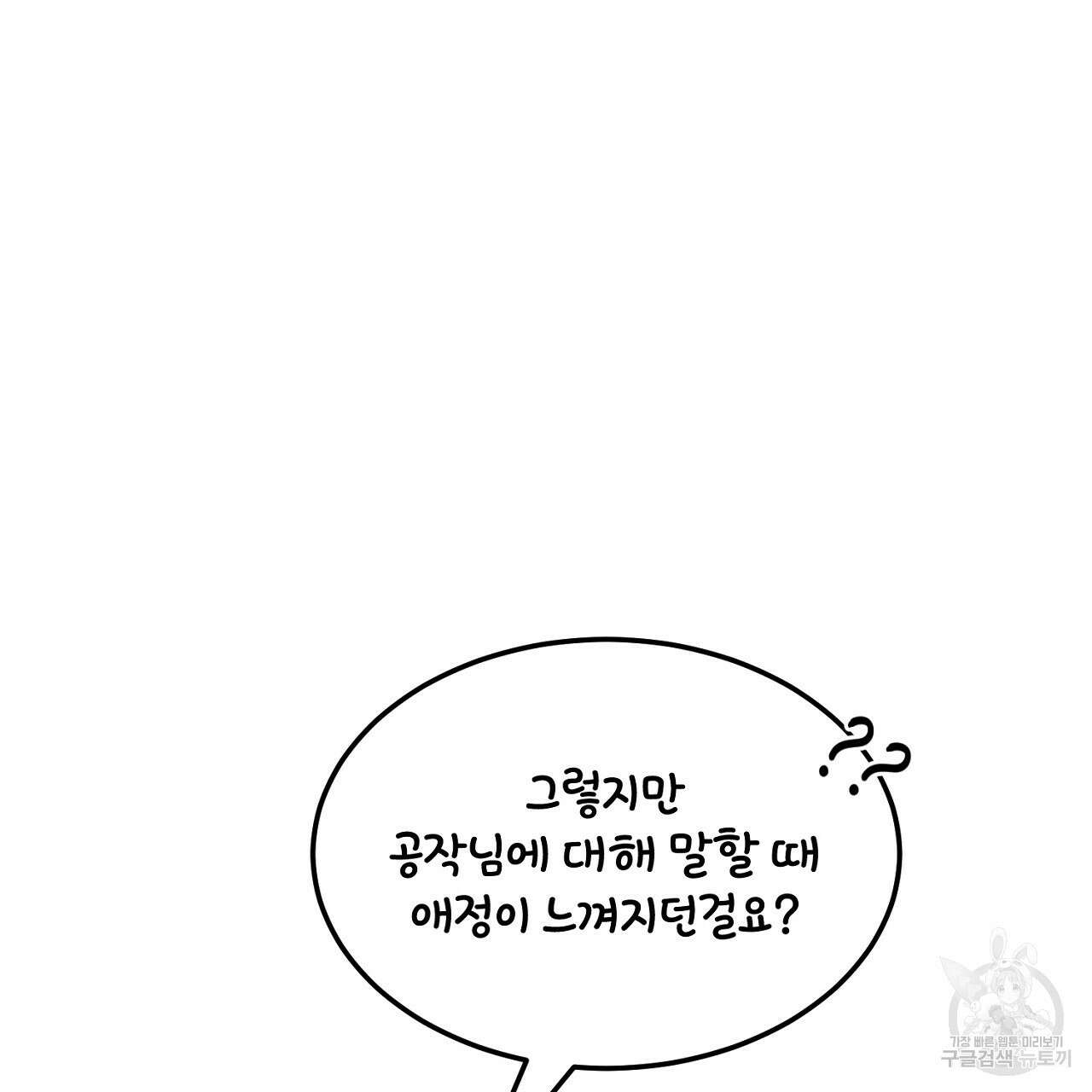 내 최애 까지 마라 4화 65