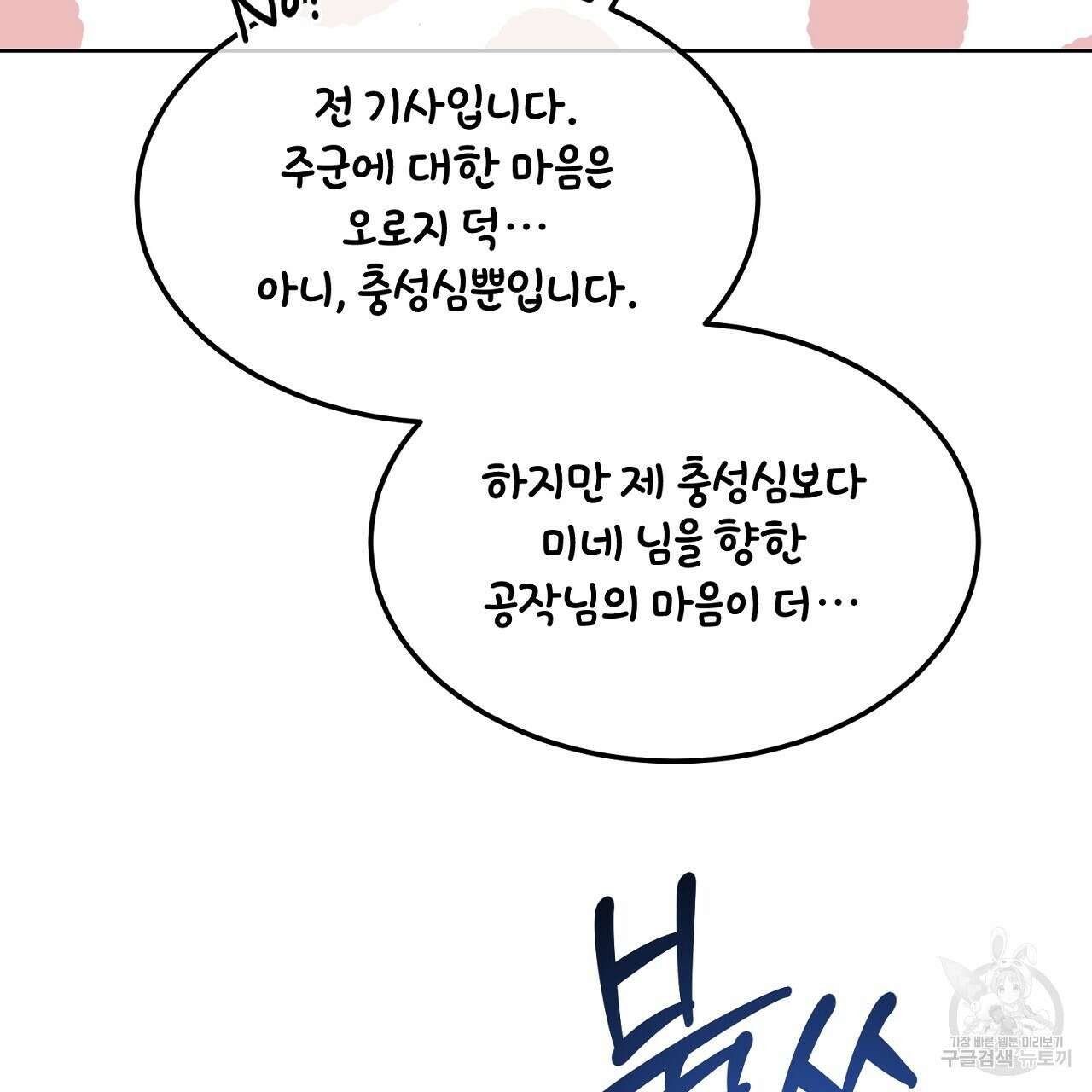 내 최애 까지 마라 4화 67