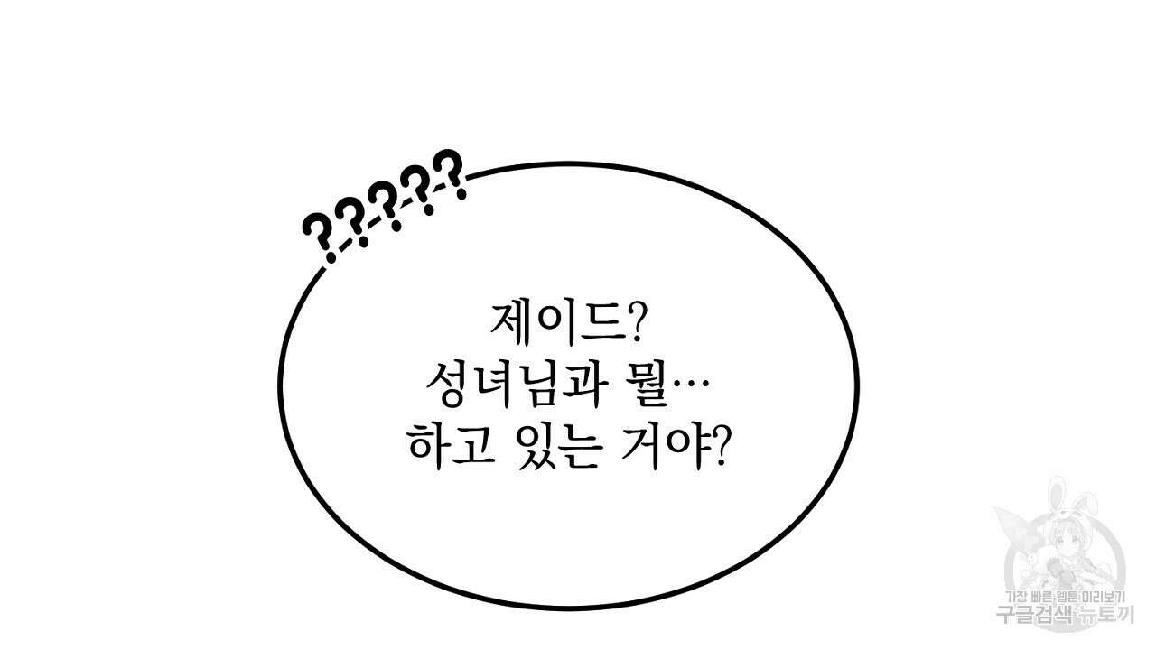 내 최애 까지 마라 4화 72