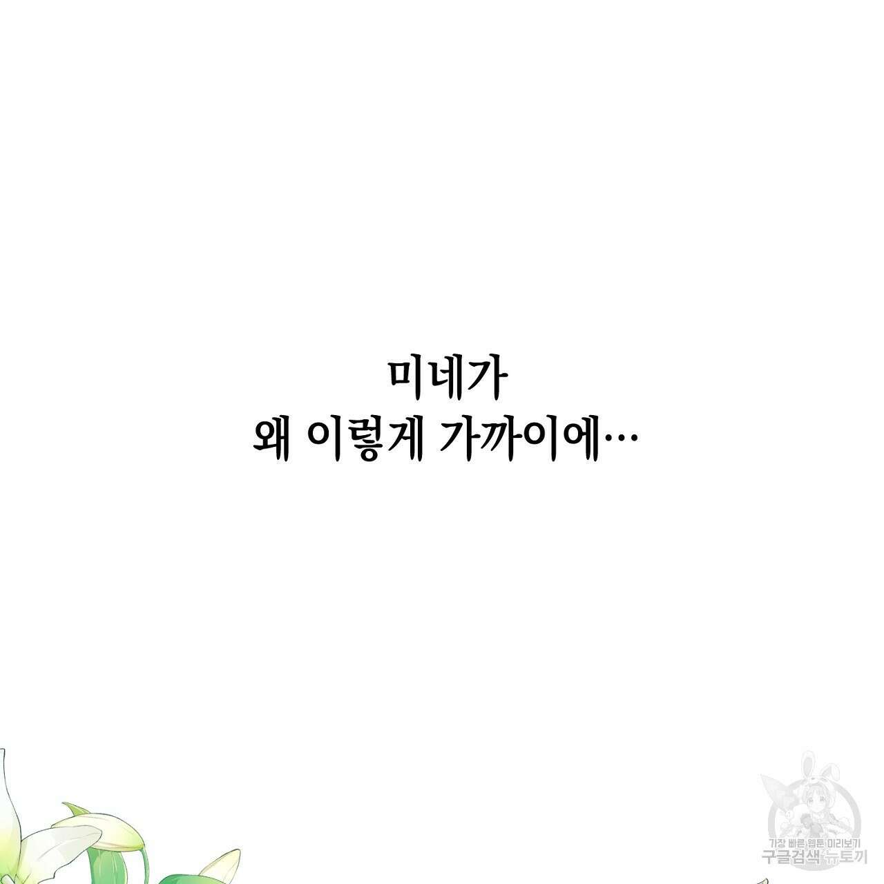 내 최애 까지 마라 4화 79