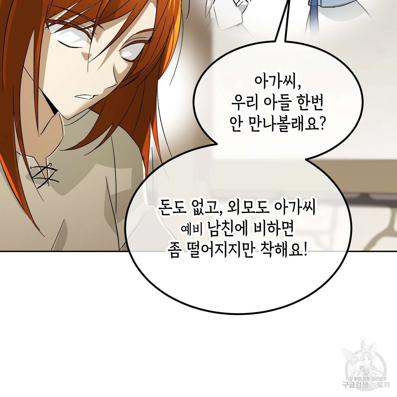 내 최애 까지 마라 4화 99