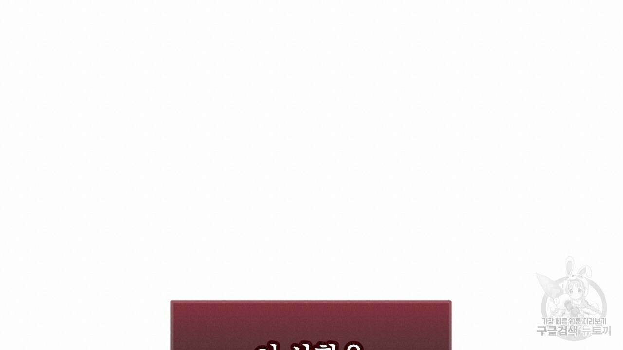 내 최애 까지 마라 4화 100