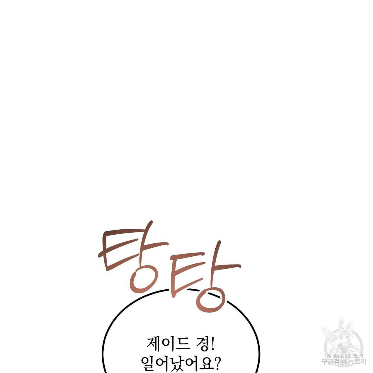 내 최애 까지 마라 4화 103