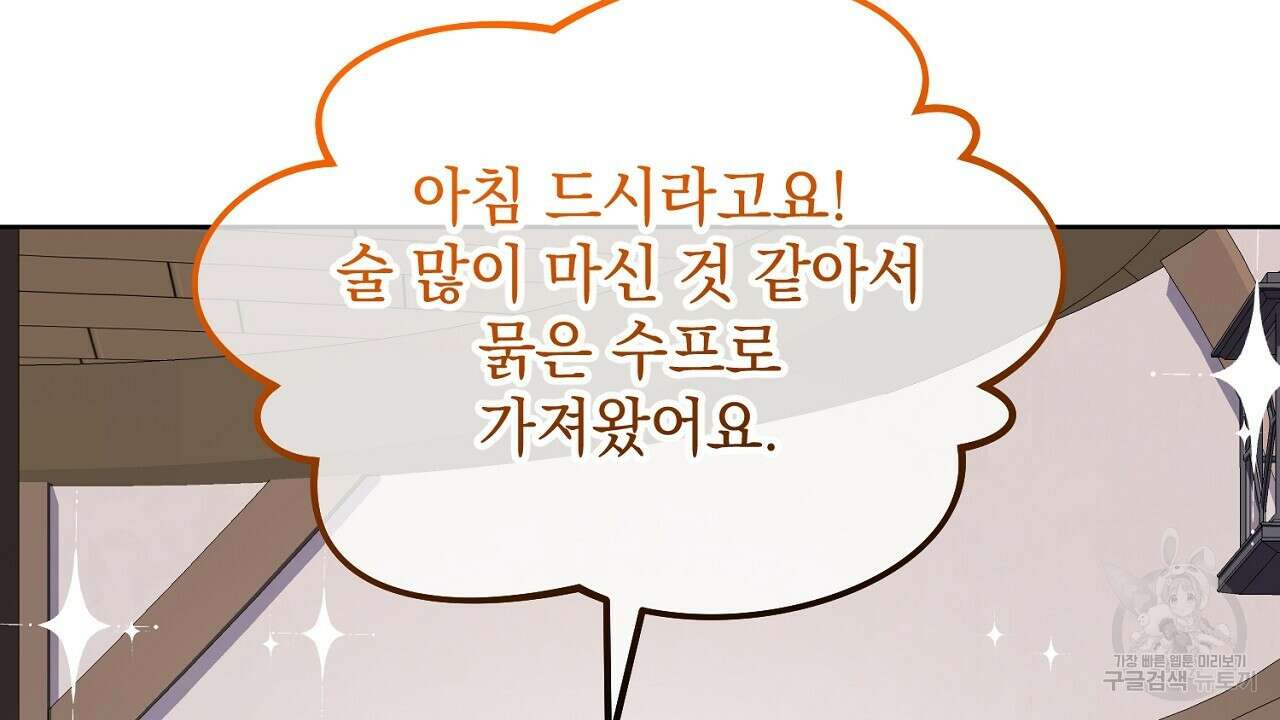 내 최애 까지 마라 4화 108