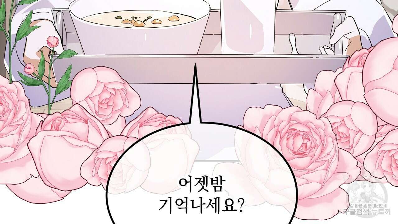 내 최애 까지 마라 4화 110