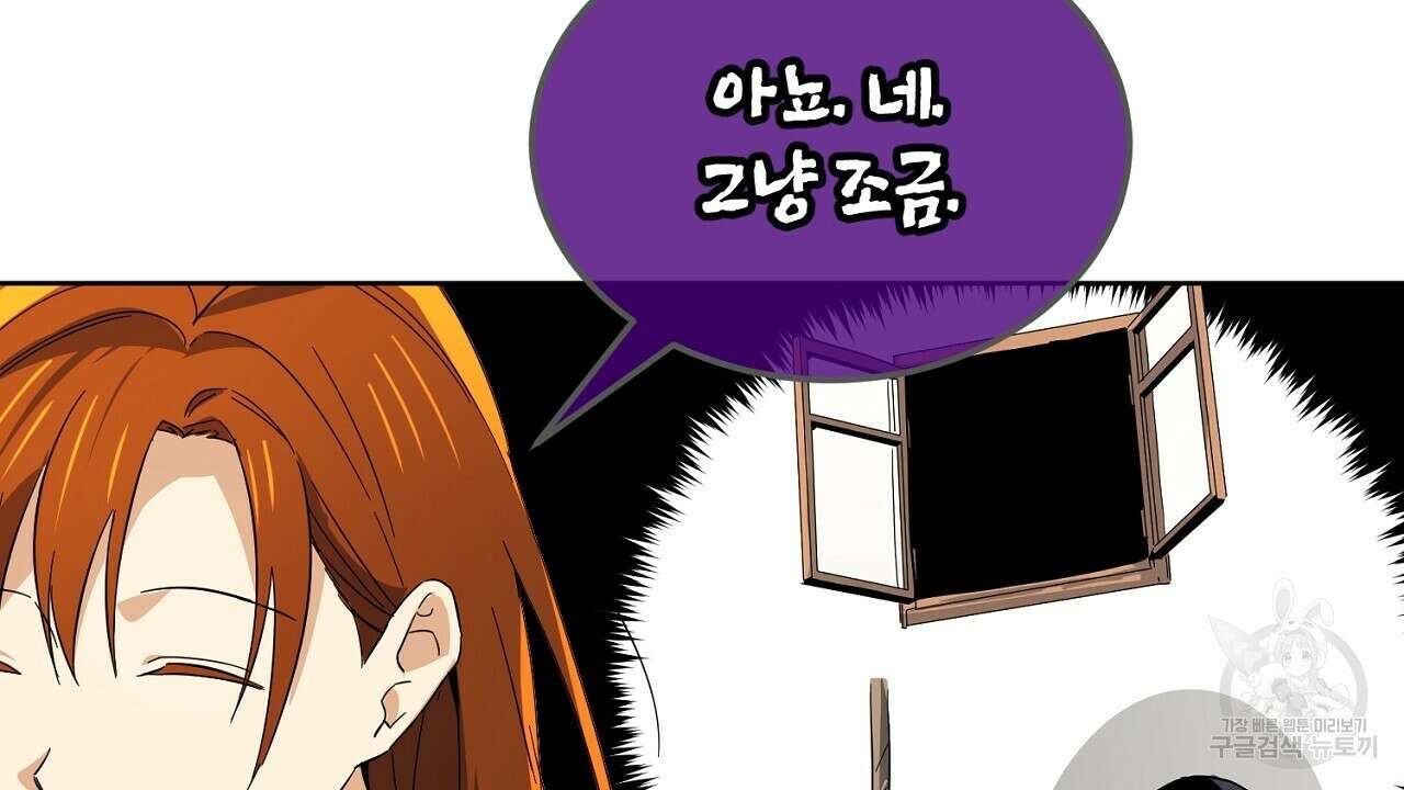 내 최애 까지 마라 4화 112