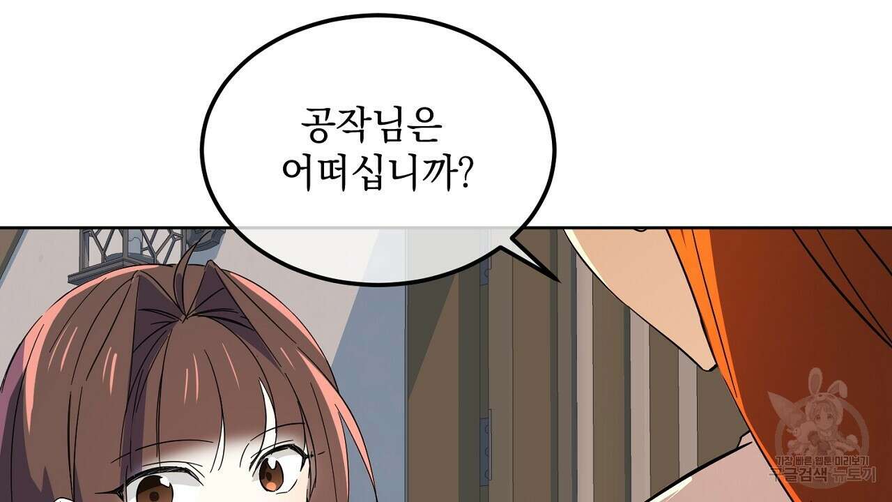 내 최애 까지 마라 4화 114