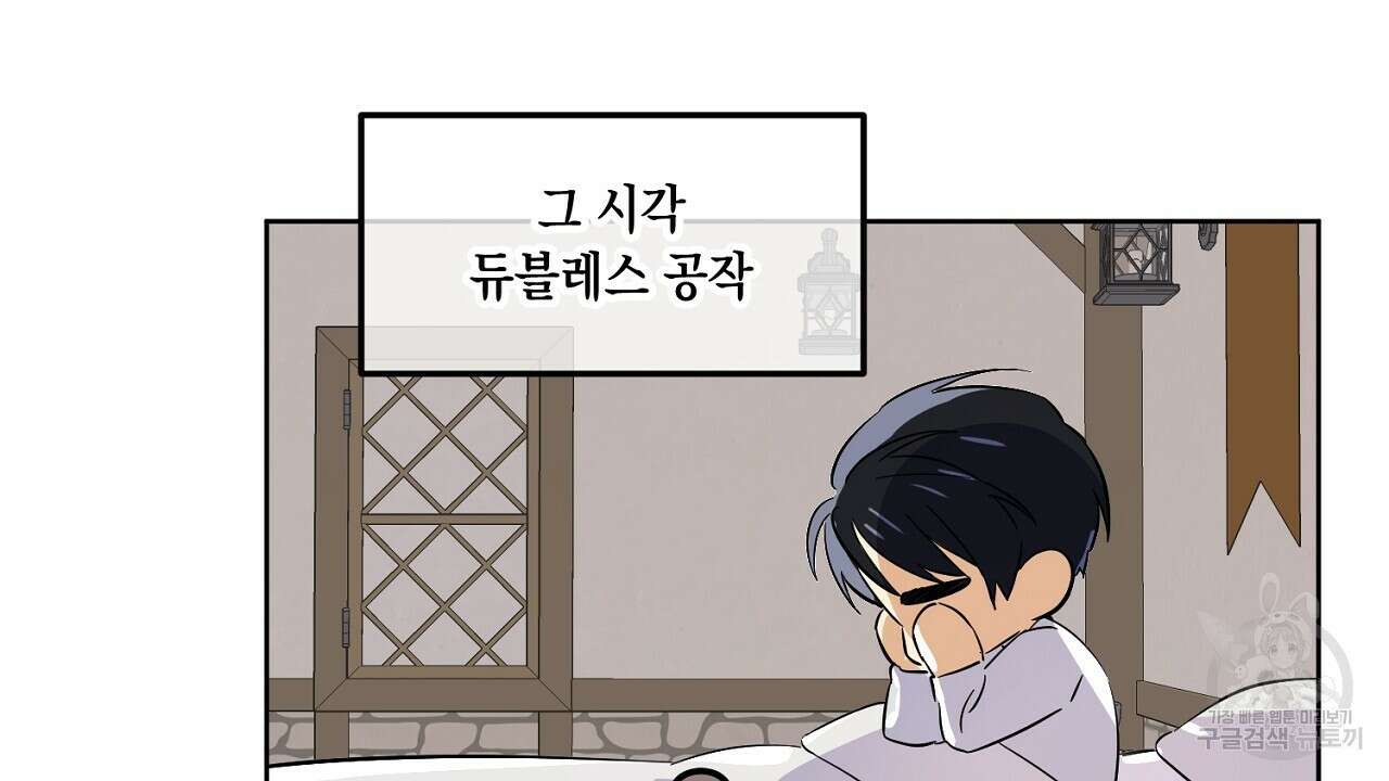 내 최애 까지 마라 4화 116