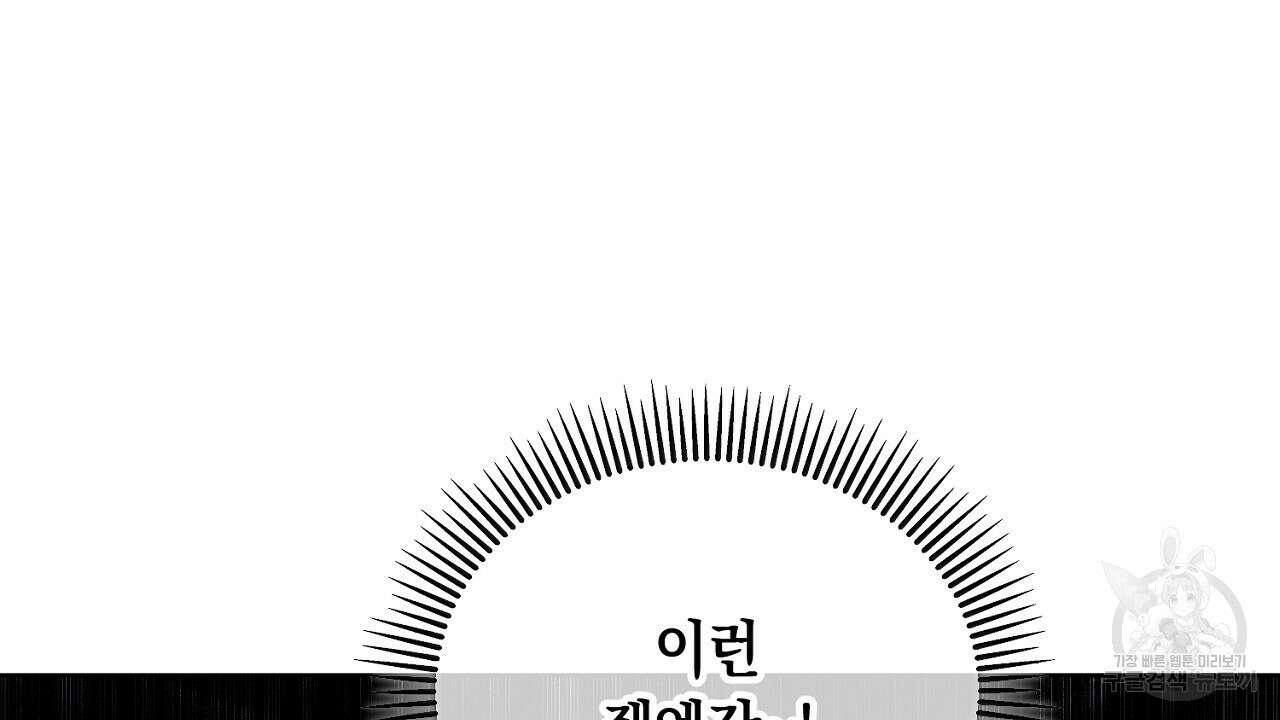 내 최애 까지 마라 4화 118