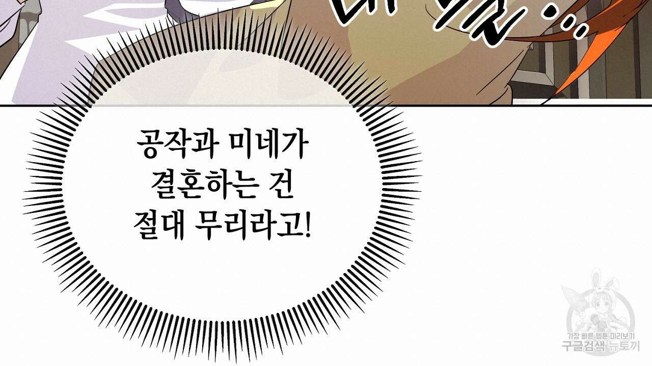 내 최애 까지 마라 4화 120