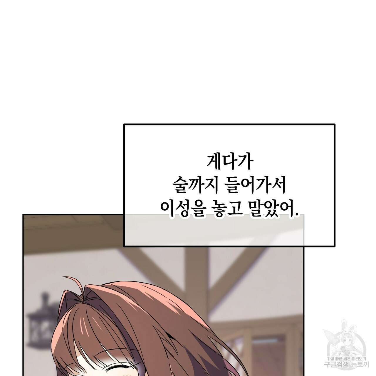 내 최애 까지 마라 4화 123