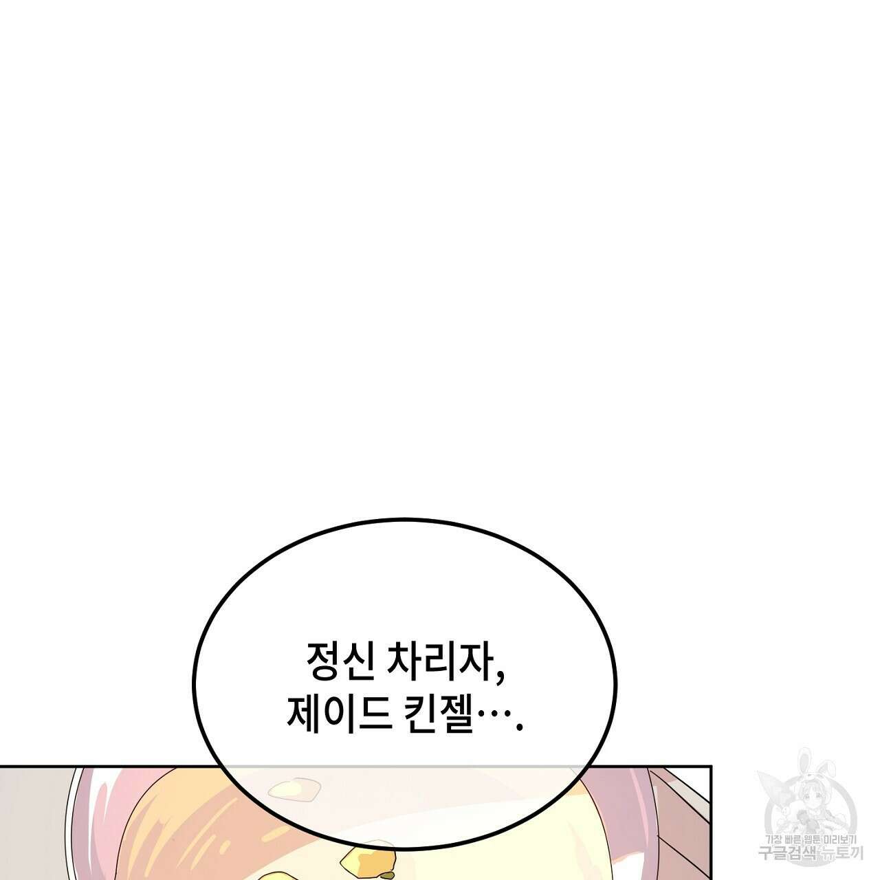 내 최애 까지 마라 4화 133
