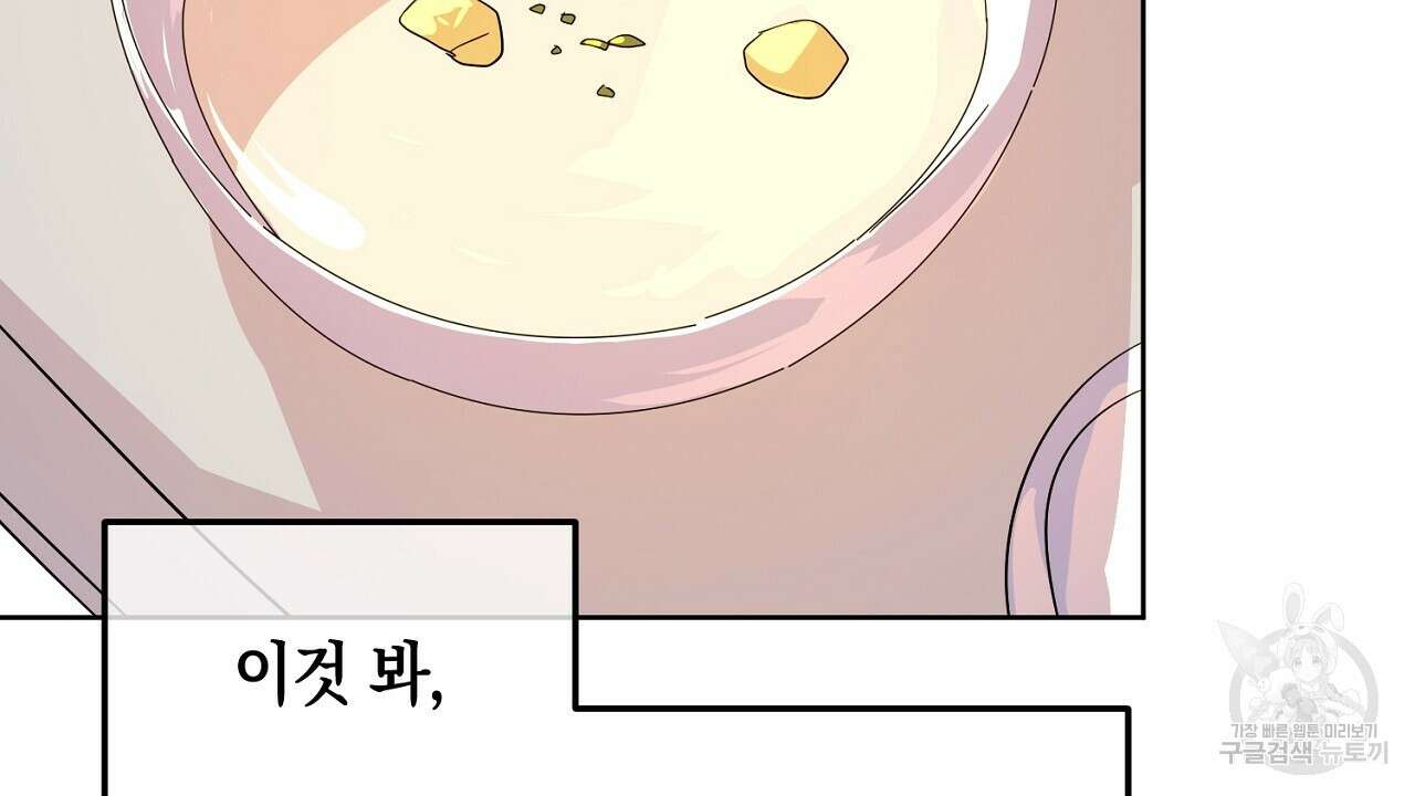 내 최애 까지 마라 4화 134