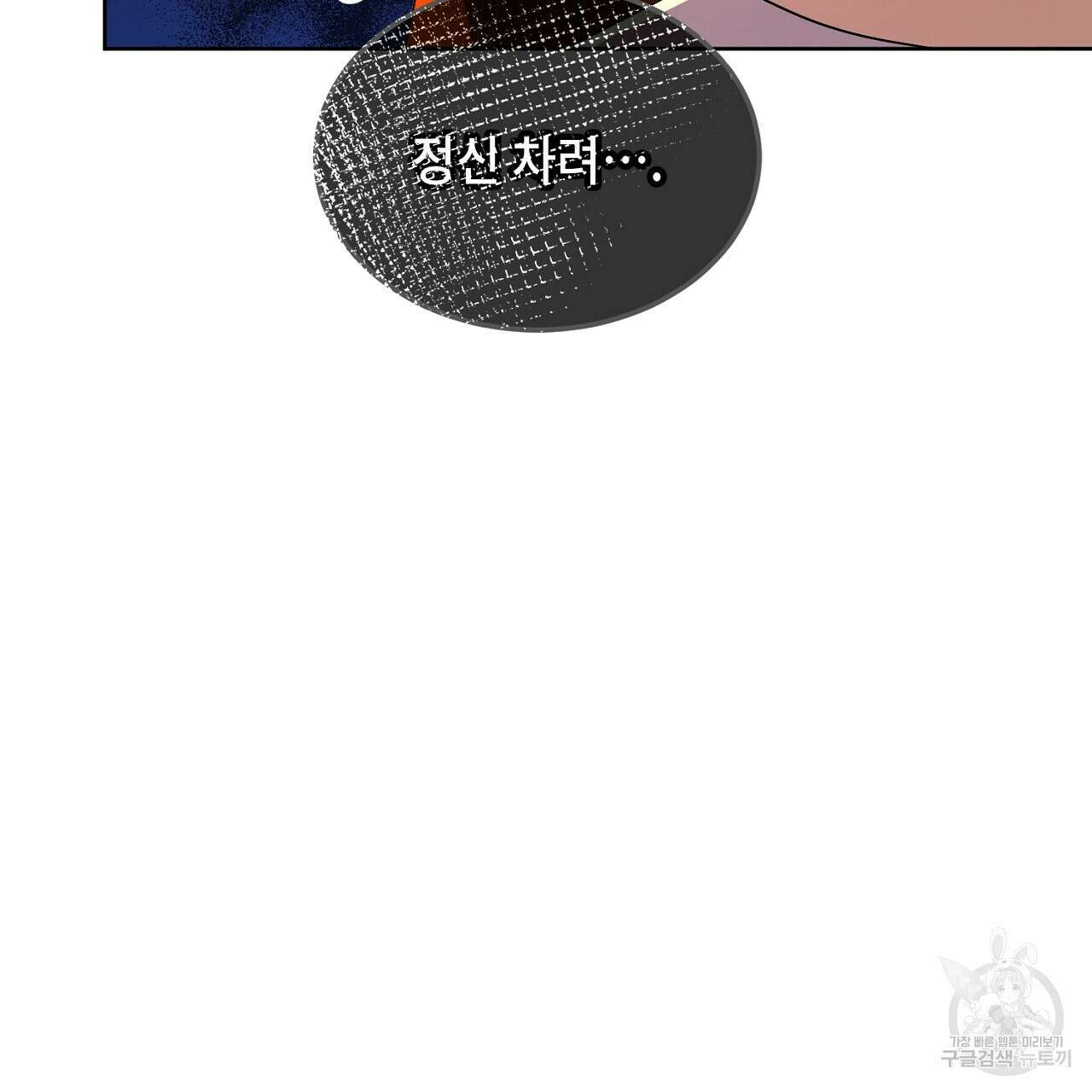 내 최애 까지 마라 4화 137