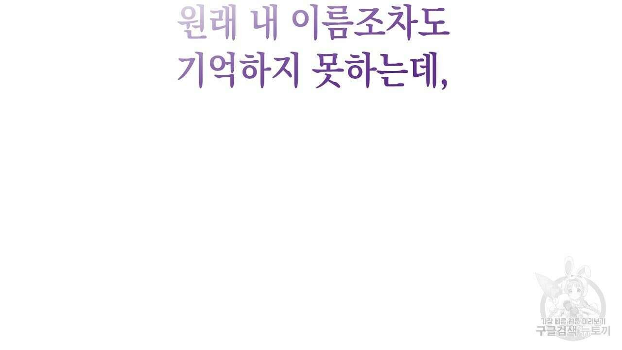 내 최애 까지 마라 4화 138