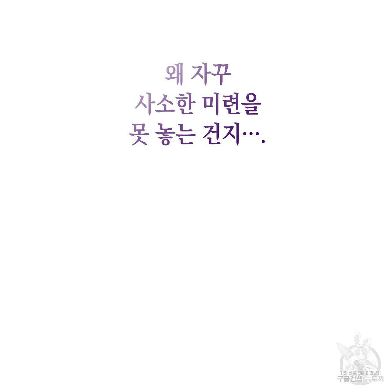 내 최애 까지 마라 4화 139