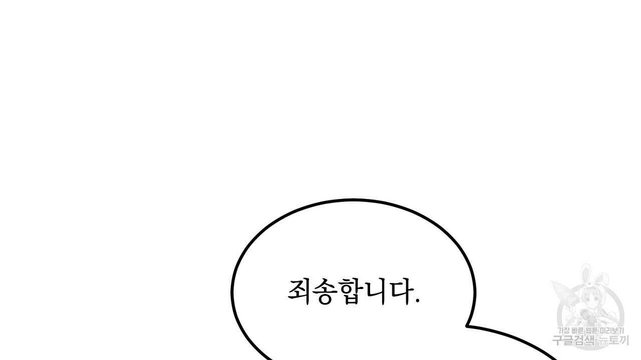 내 최애 까지 마라 4화 148