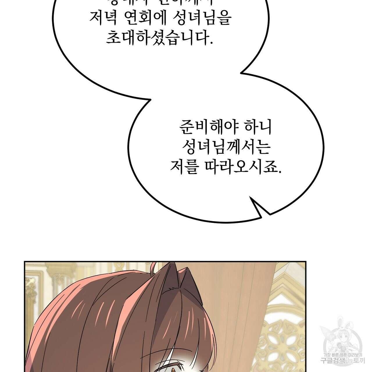 내 최애 까지 마라 4화 151