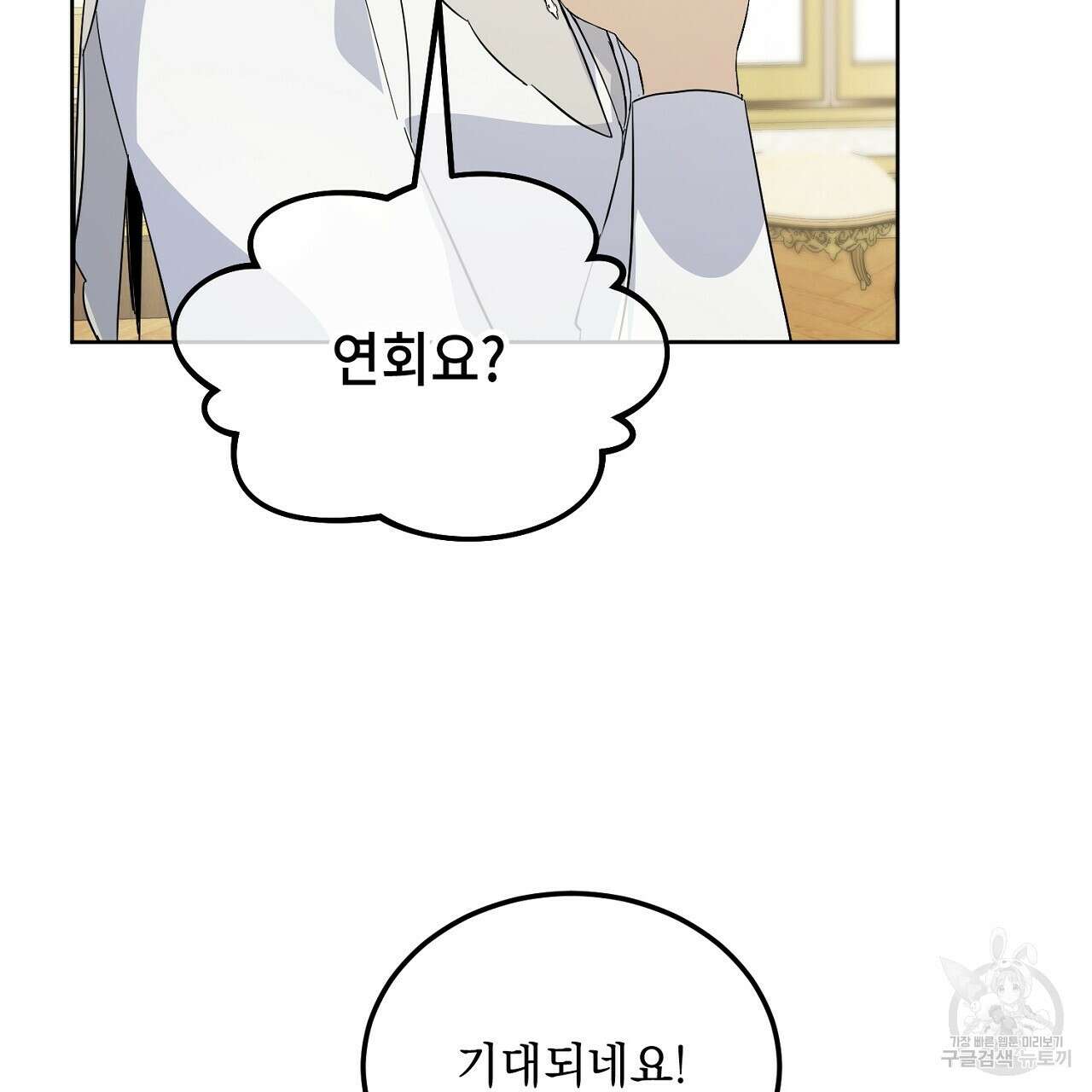 내 최애 까지 마라 4화 153