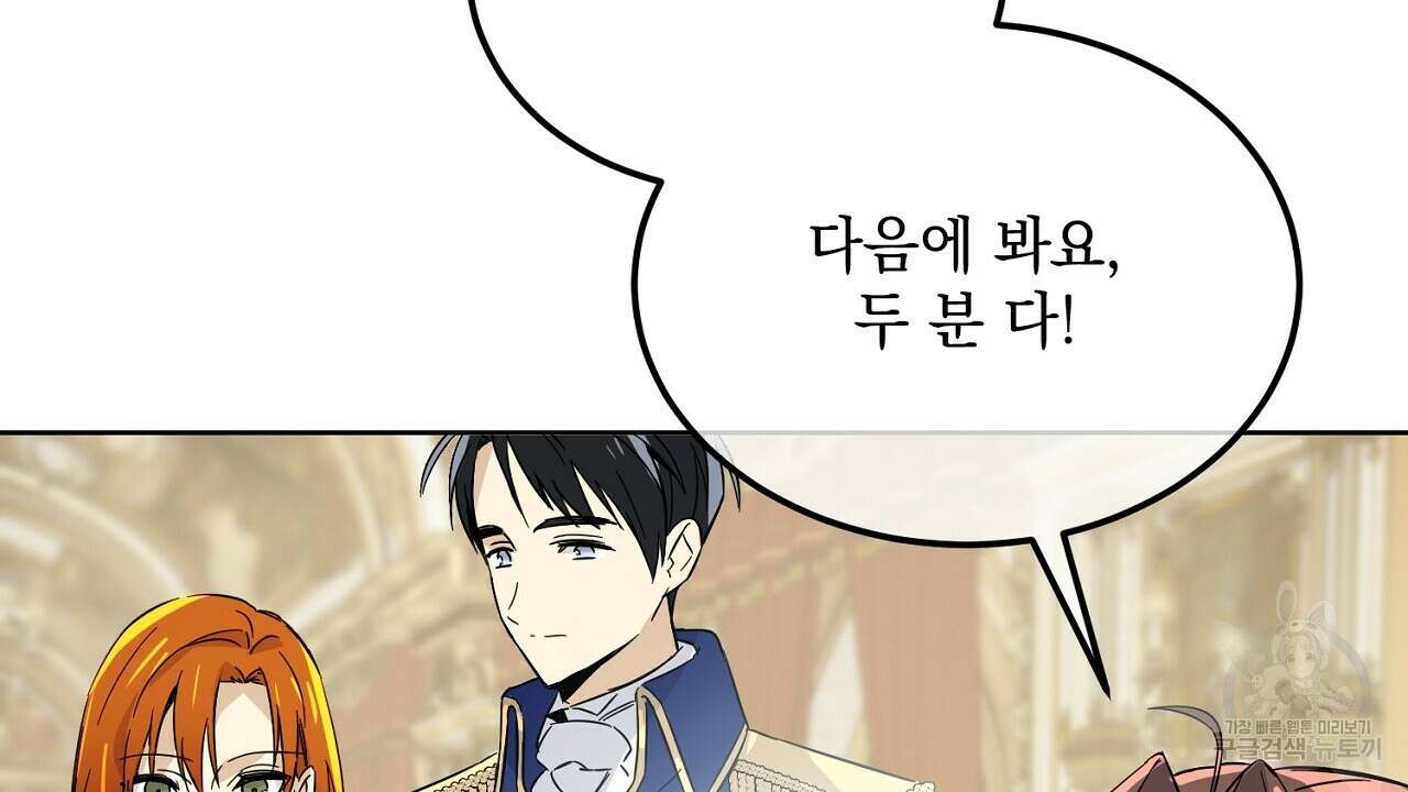 내 최애 까지 마라 4화 154