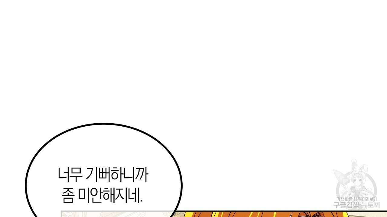 내 최애 까지 마라 4화 156