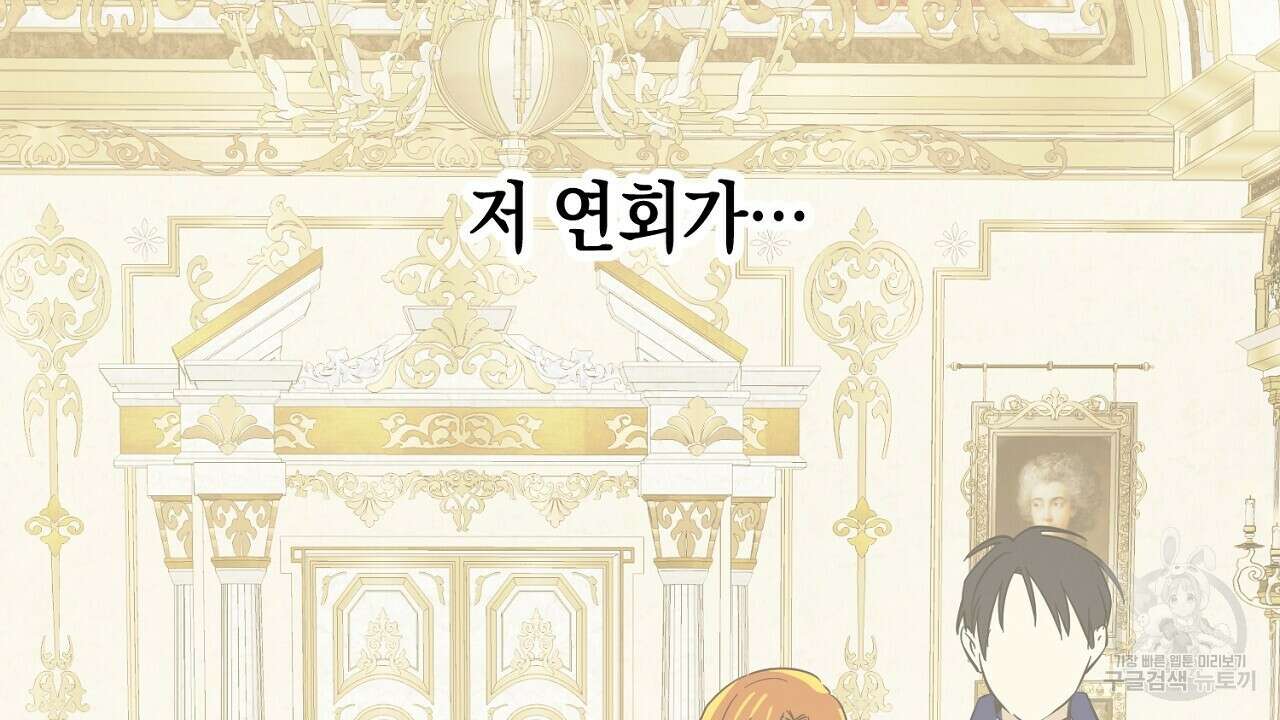 내 최애 까지 마라 4화 158