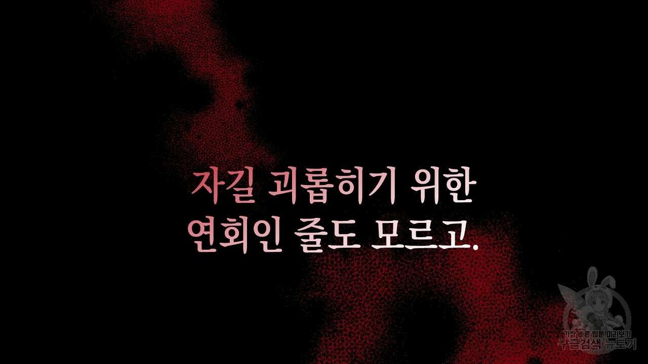 내 최애 까지 마라 4화 162