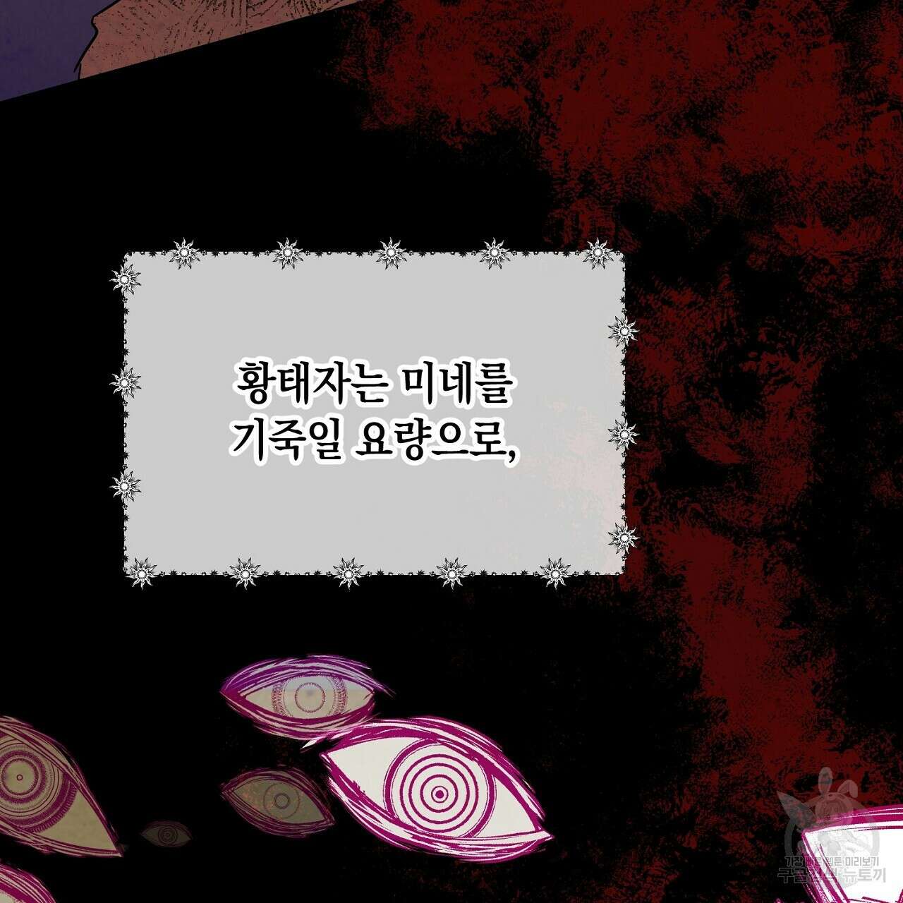 내 최애 까지 마라 4화 177