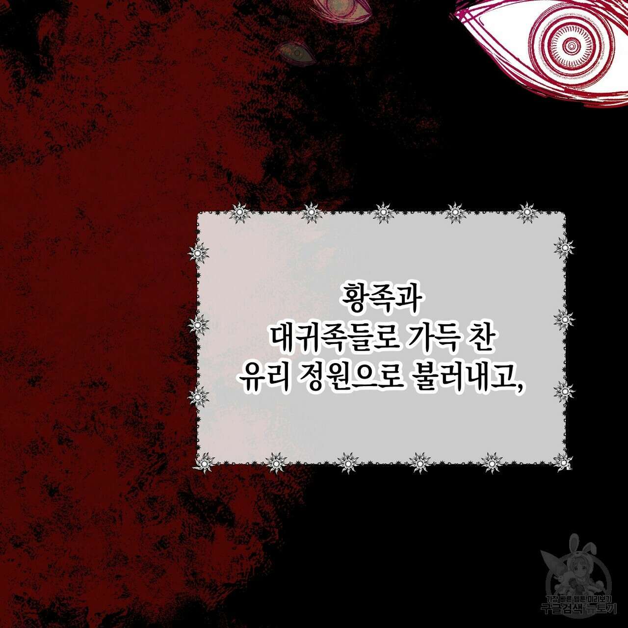 내 최애 까지 마라 4화 179