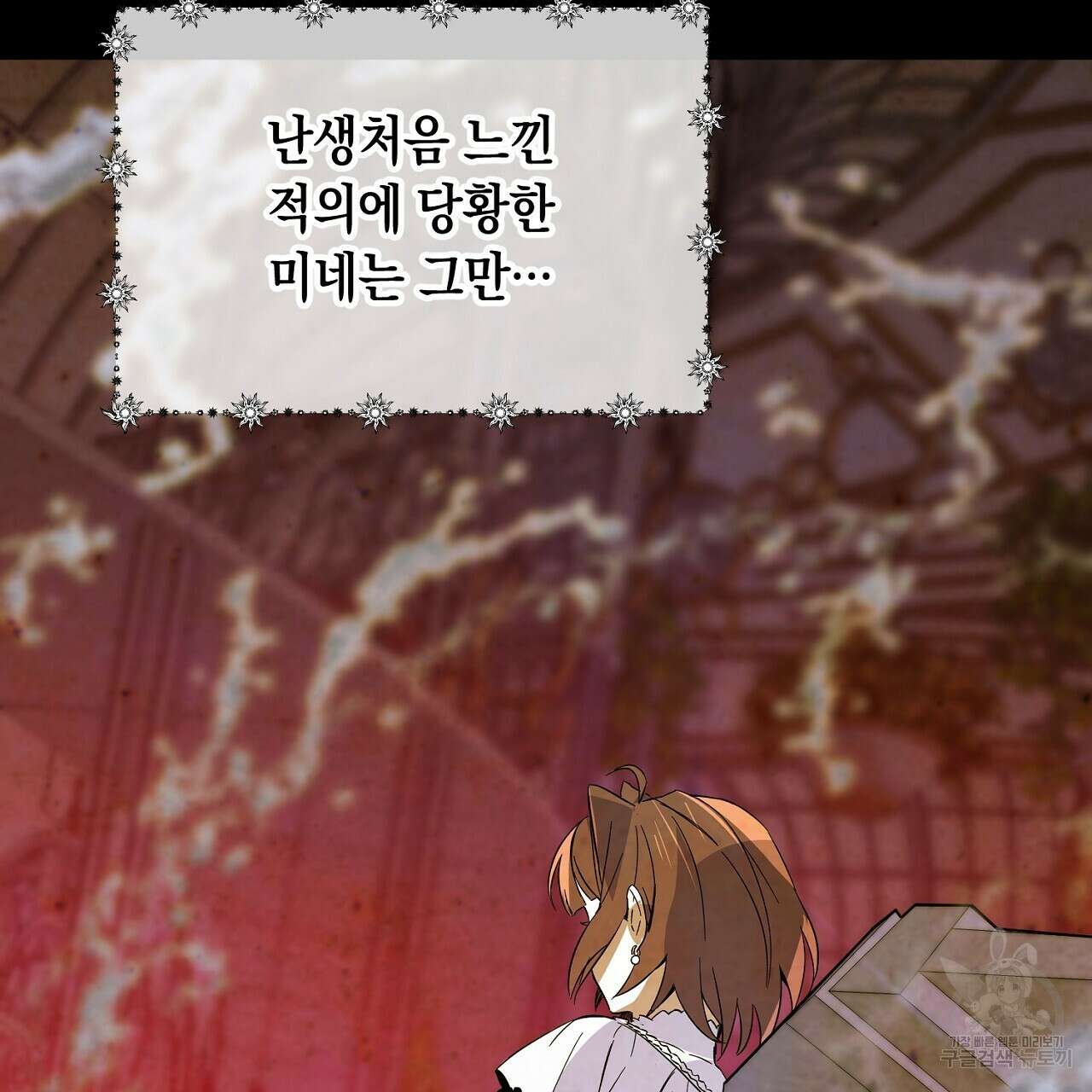 내 최애 까지 마라 4화 181