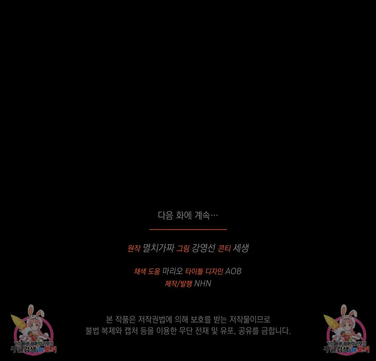 내 최애 까지 마라 4화 193