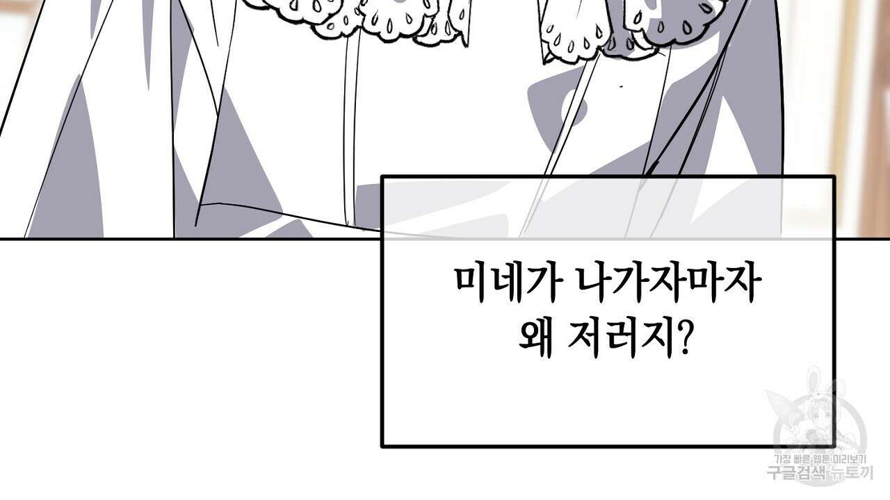 내 최애 까지 마라 9화 8