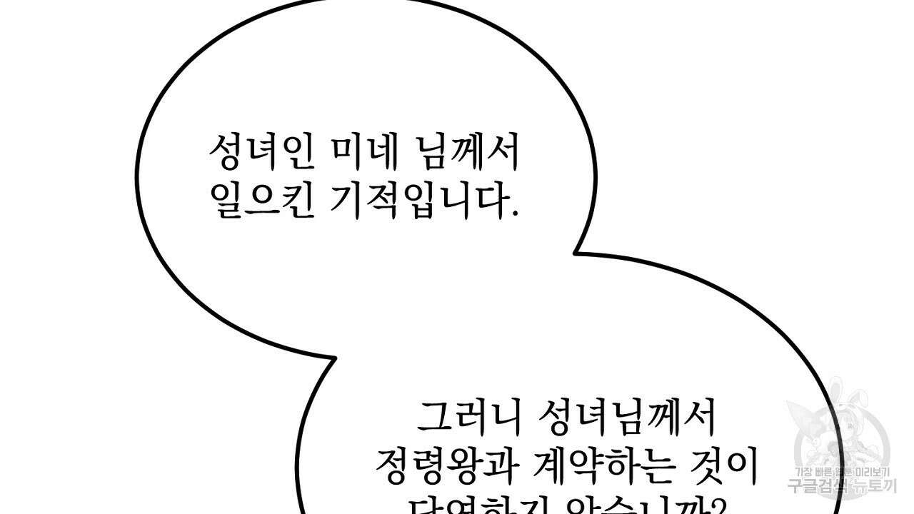 내 최애 까지 마라 9화 10