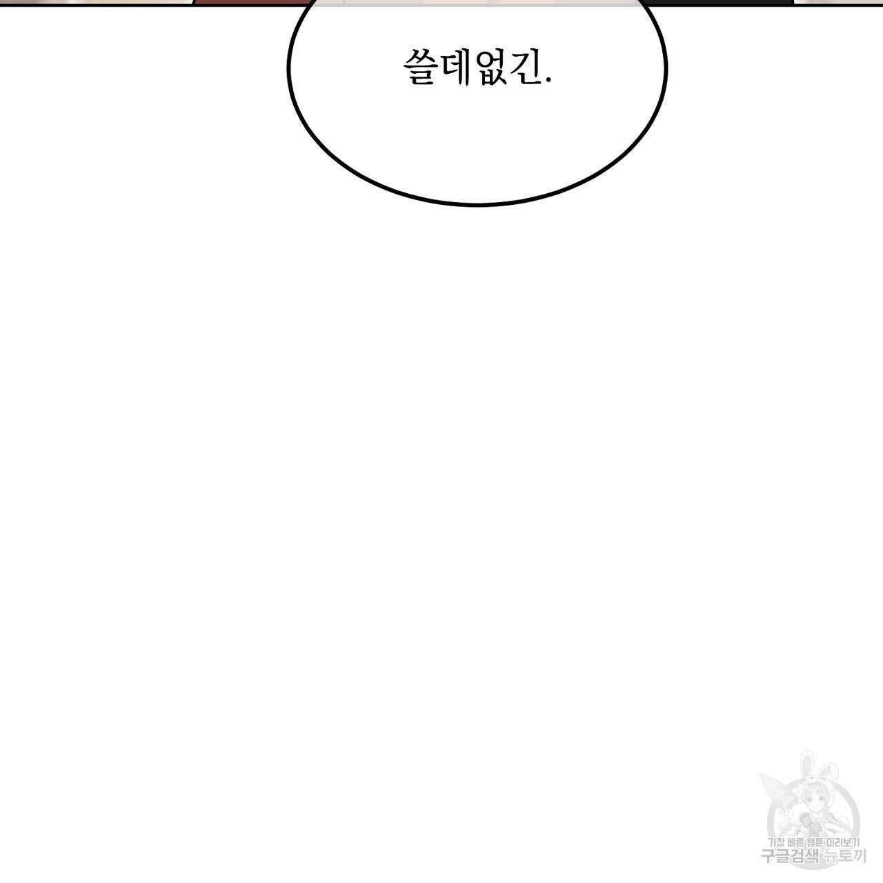 내 최애 까지 마라 9화 13