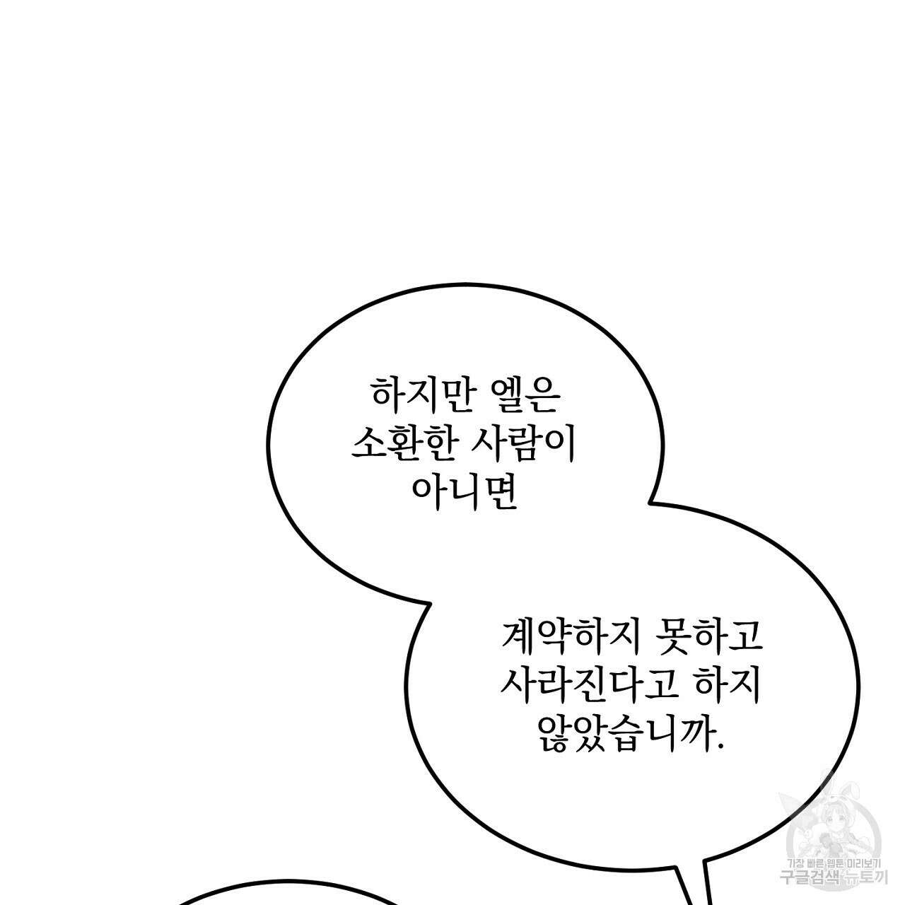 내 최애 까지 마라 9화 17