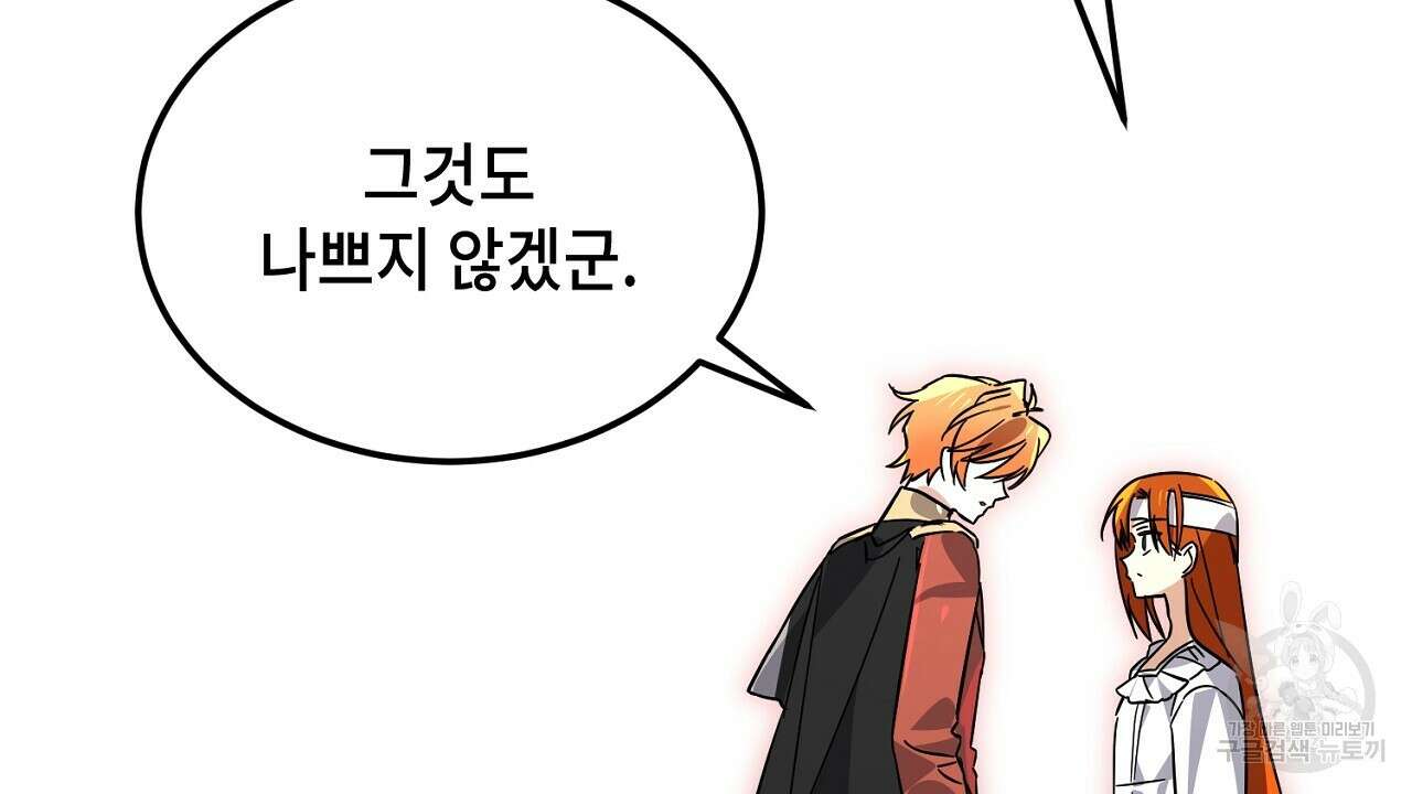 내 최애 까지 마라 9화 18