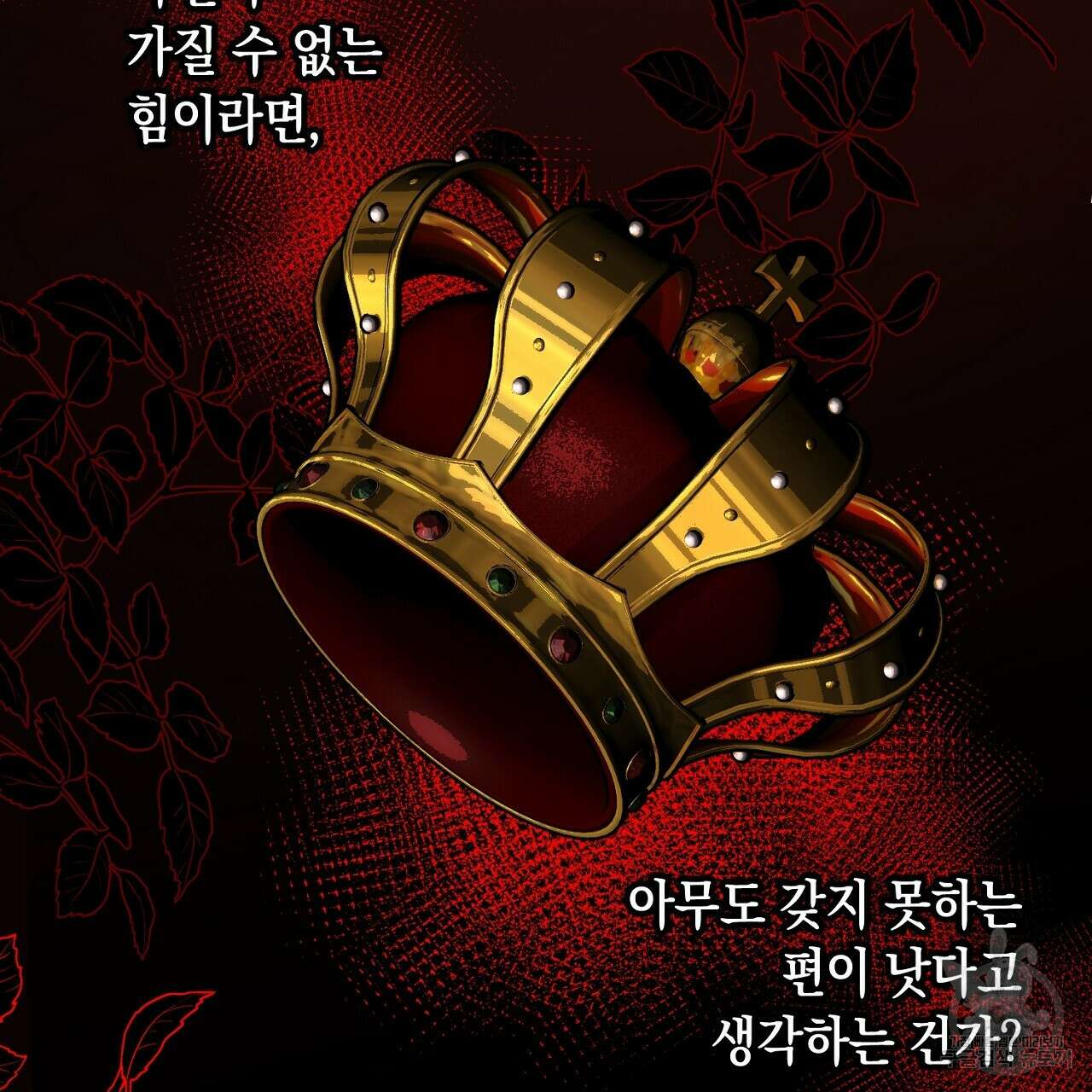 내 최애 까지 마라 9화 21