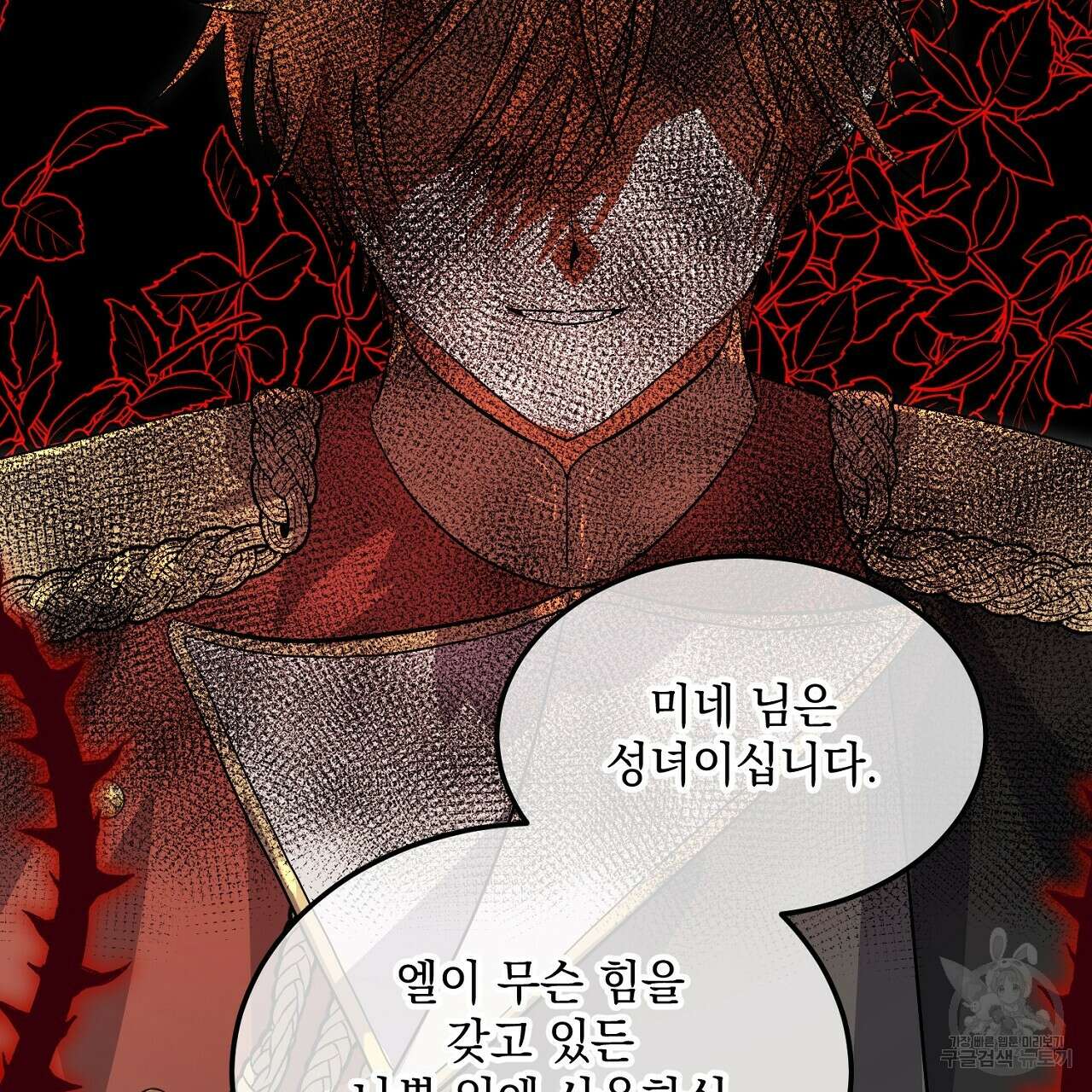 내 최애 까지 마라 9화 23