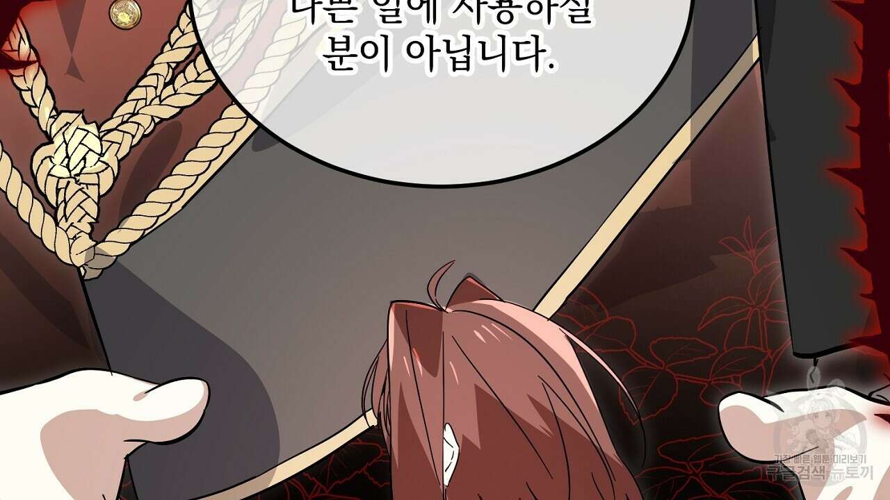 내 최애 까지 마라 9화 24