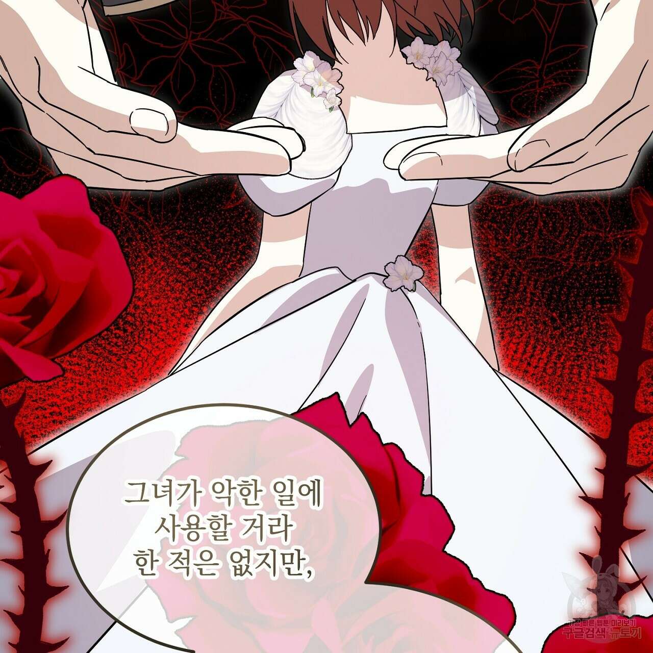 내 최애 까지 마라 9화 25