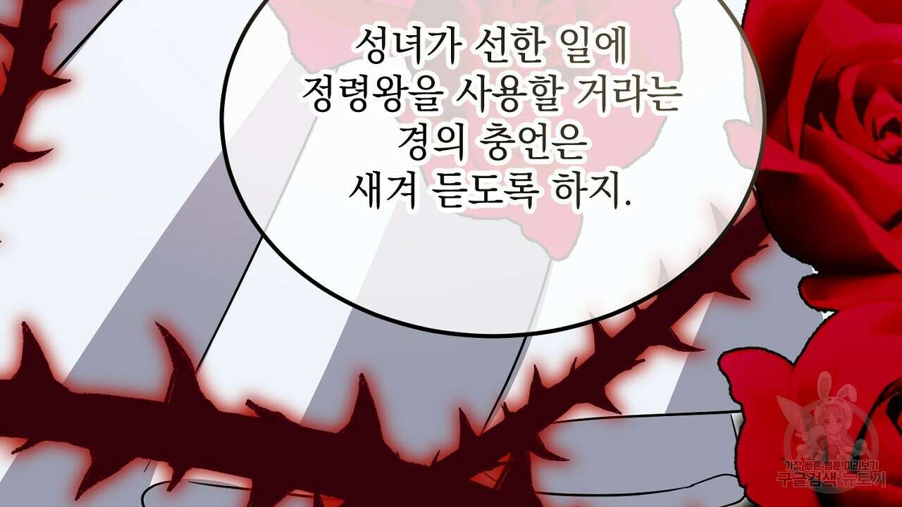 내 최애 까지 마라 9화 26