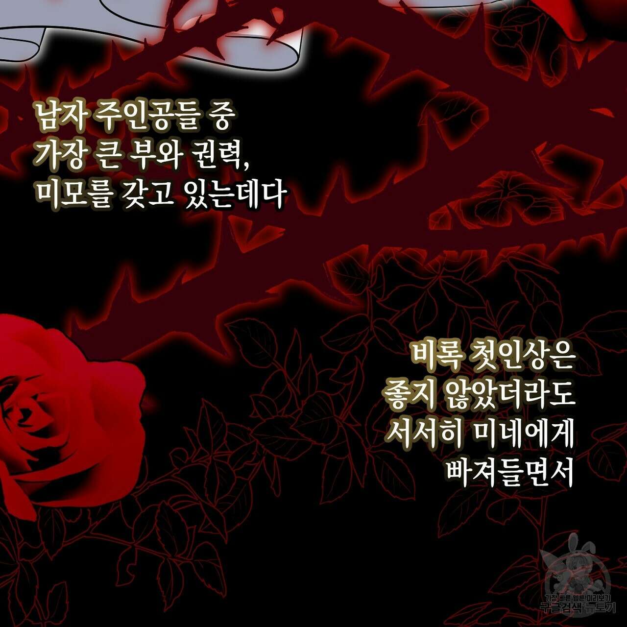 내 최애 까지 마라 9화 27