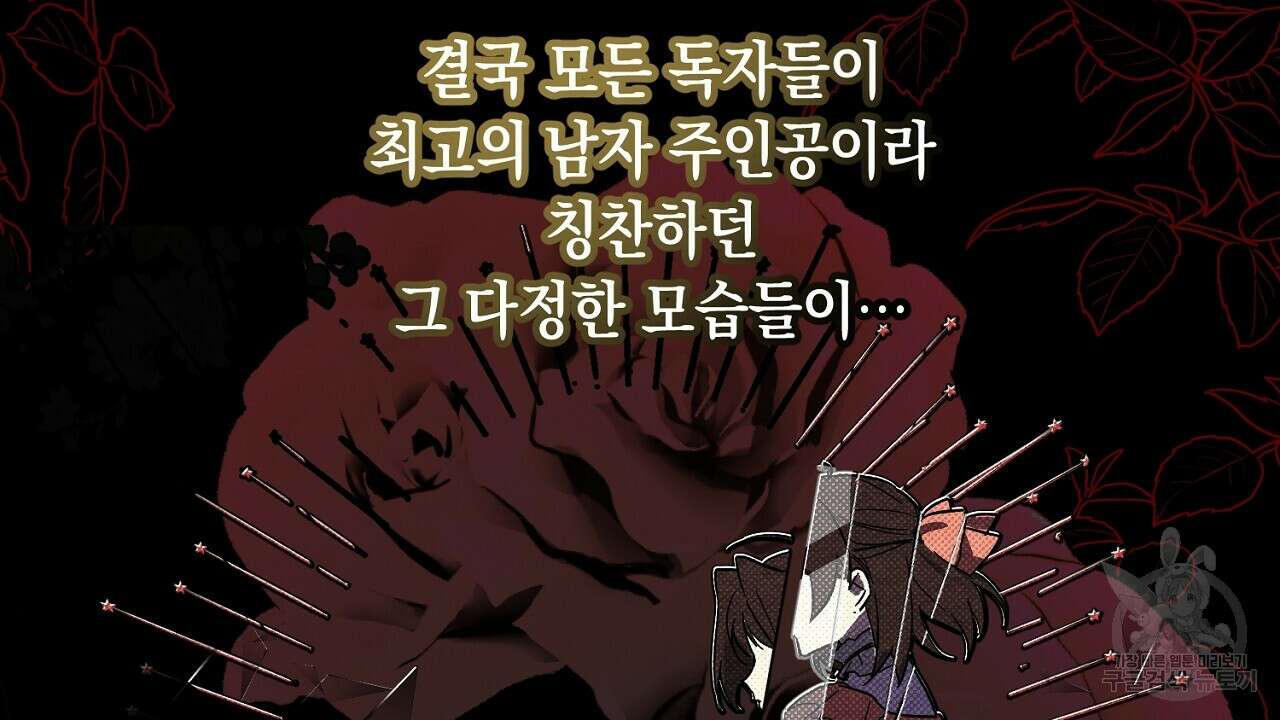 내 최애 까지 마라 9화 28